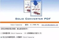 Solid转换PDF文档工具