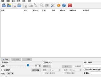图片批量压缩工具Caesium Portable