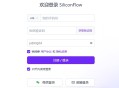 硅基流动api密匙怎么获取