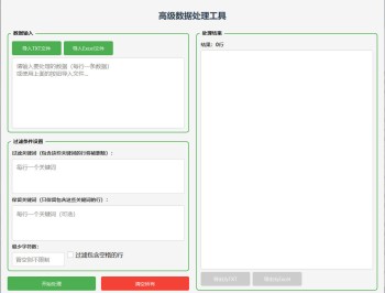 关键词过滤工具 关键词批量过滤分组