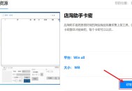 店淘助手卡密在哪买？