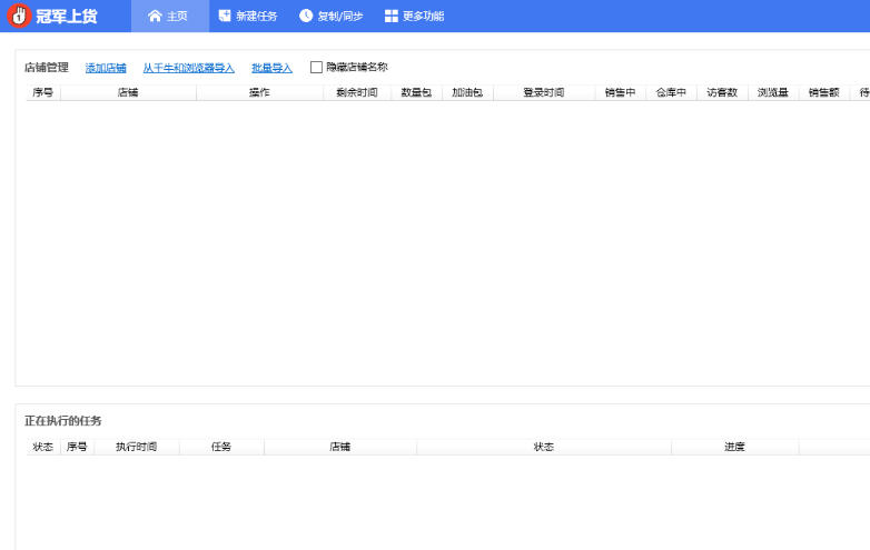 淘宝店铺一键上传（1）