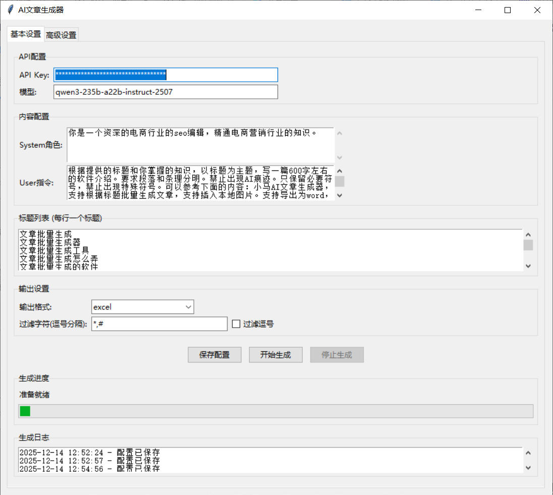 批量生成文章软件下载