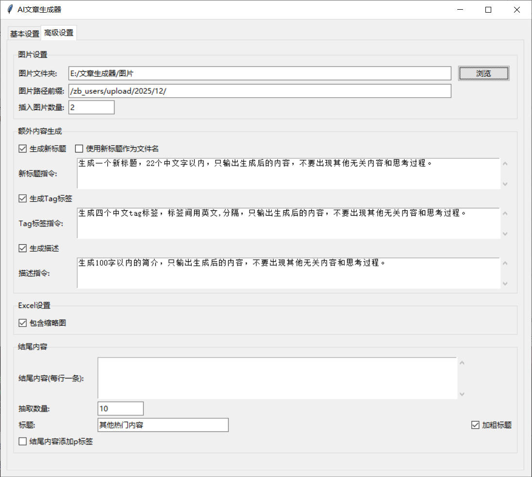 批量生成文章软件下载