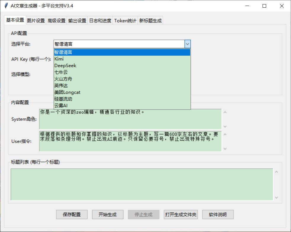 AI文章批量生成 职场文案快速产出